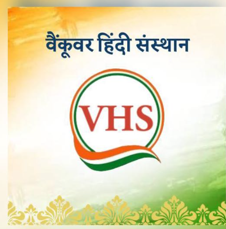 Vancouver Hindi Sansthan Logo